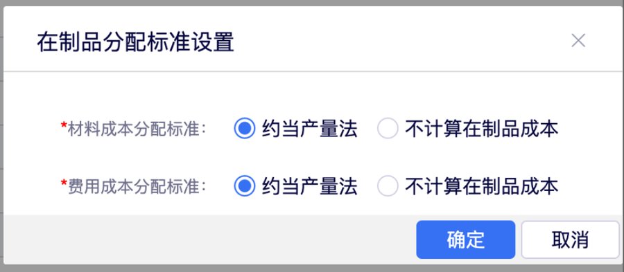 生产成本计算表