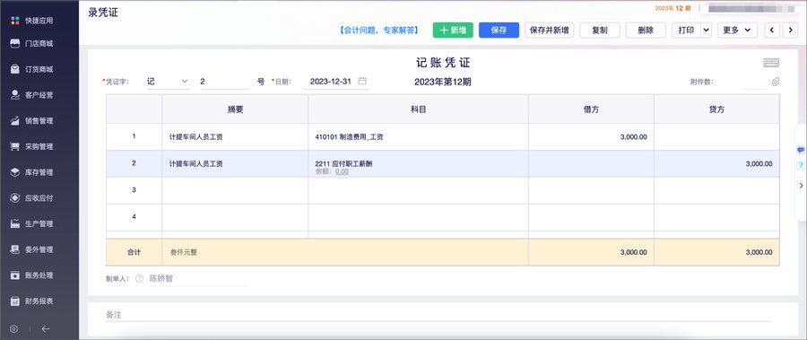 费用归集与生产成本核算流程表