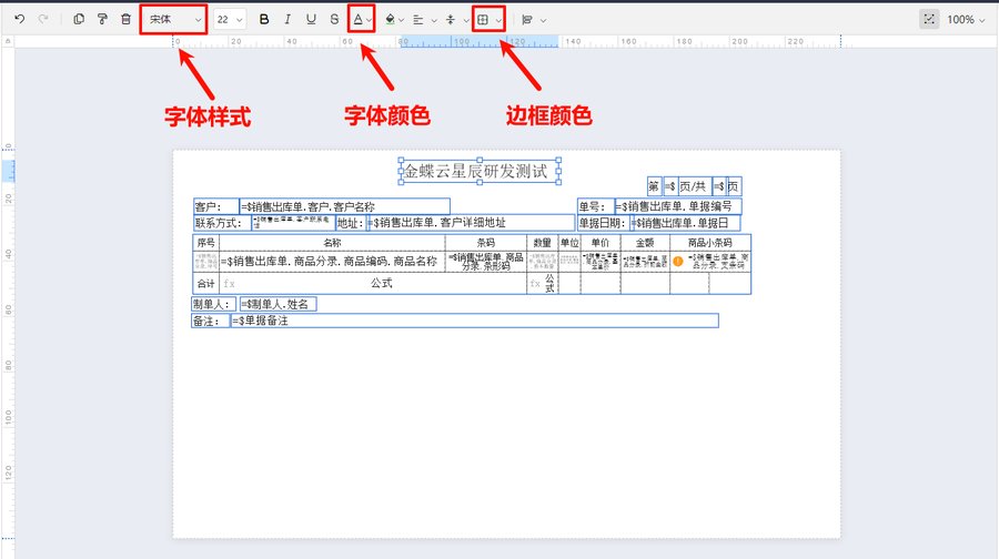 批量设置字体与纯黑颜色