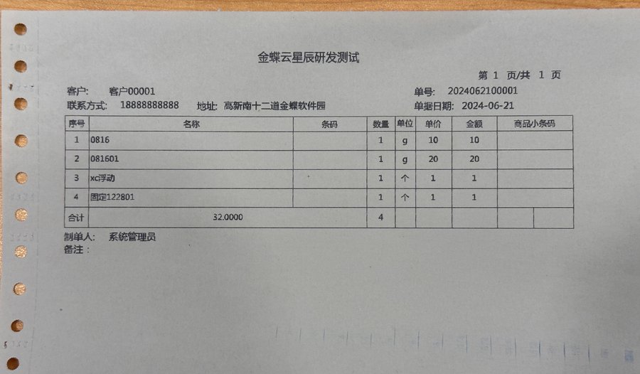 复制模板后打印模糊的样张