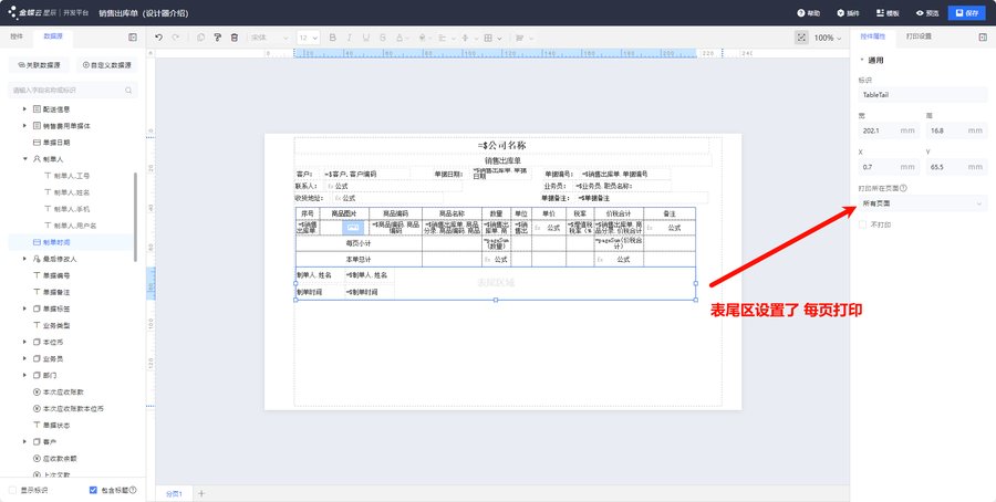 调整后恢复正常打印预览