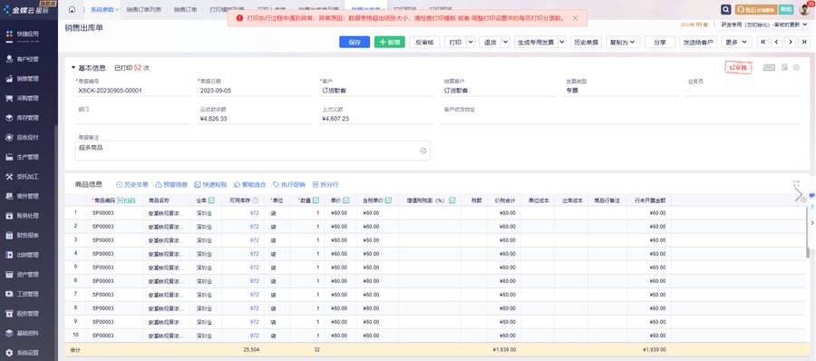 打印执行异常提示
