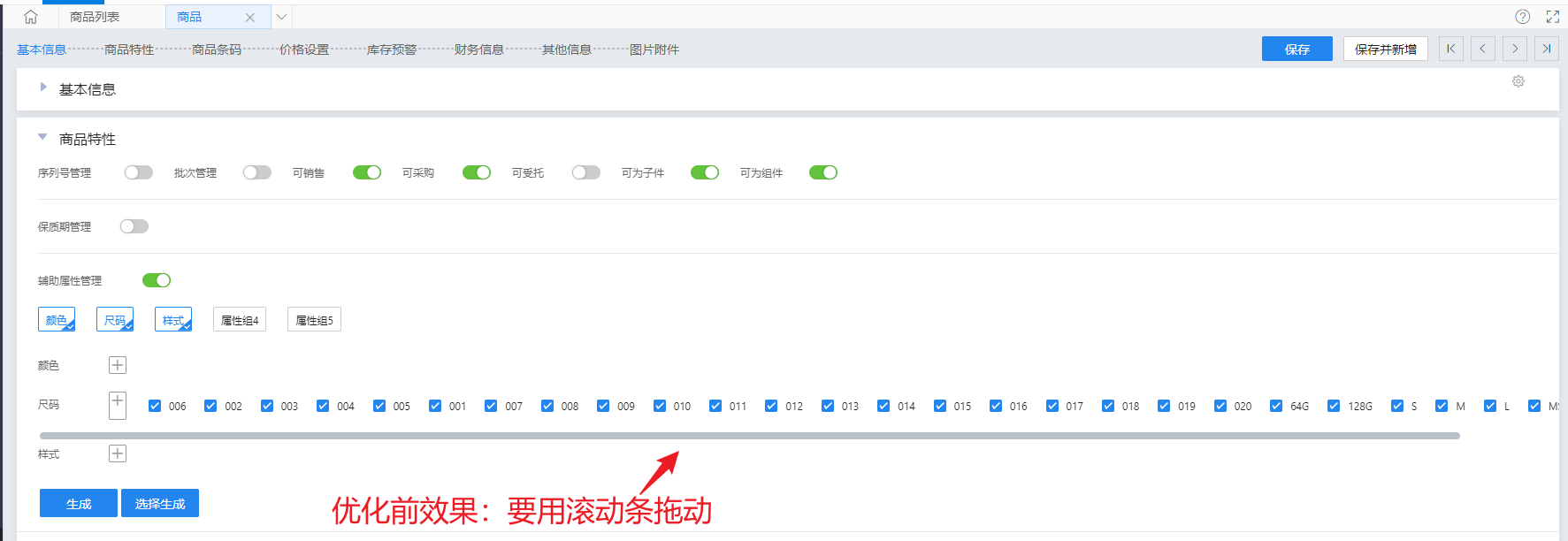 辅助属性商品属性显示优化前后对比