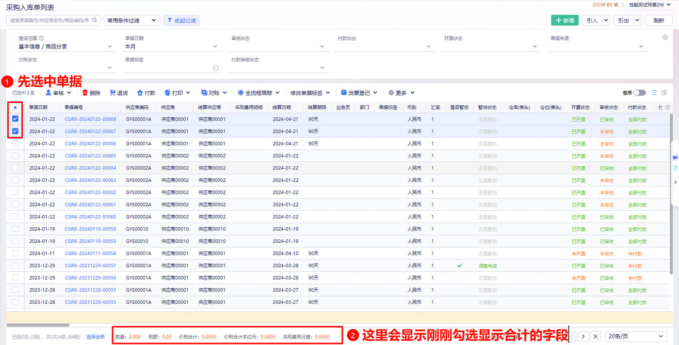 单据列表合计效果