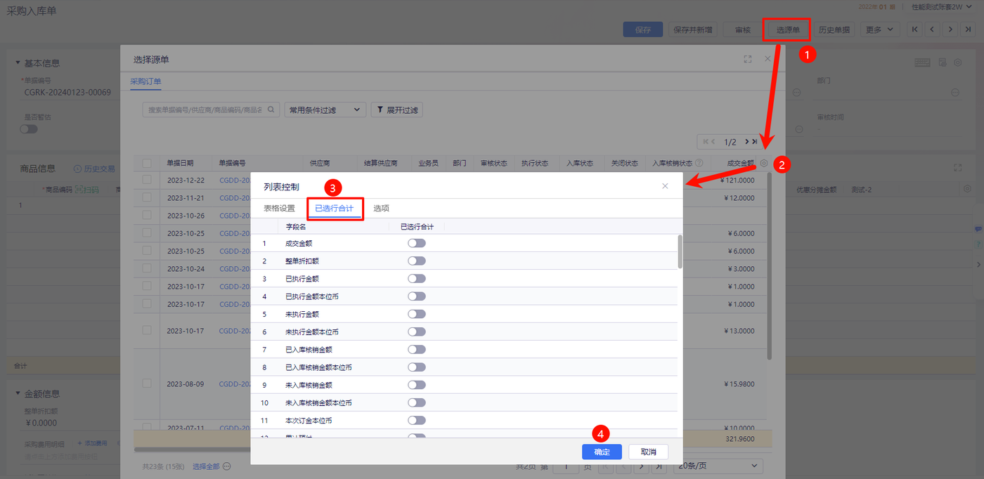 列表勾选合计显示