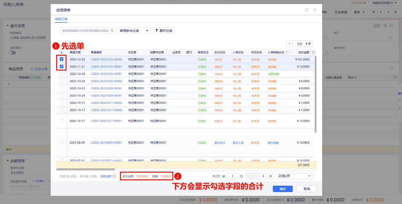 选源单合计配置