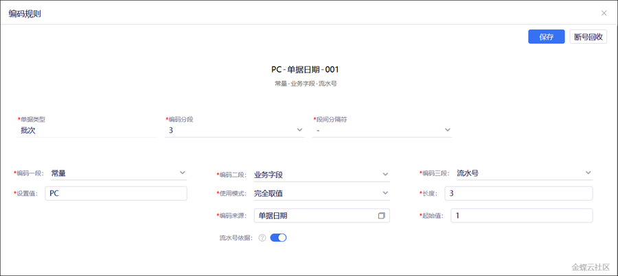 入库自动生成批次参数