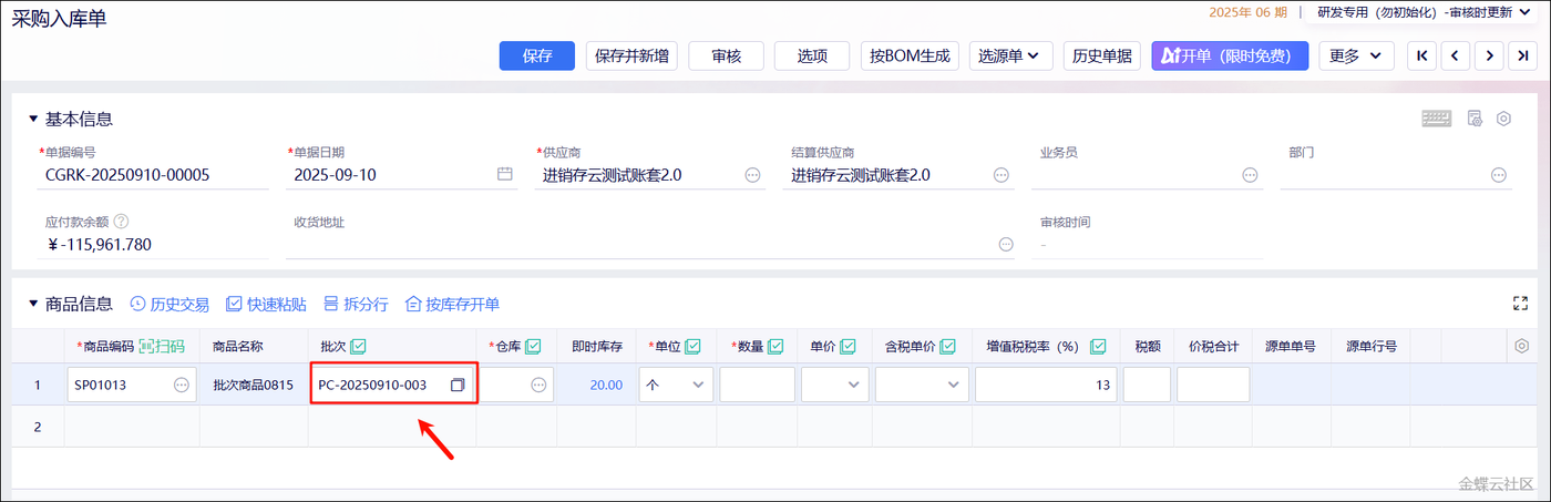 批次编码规则设置