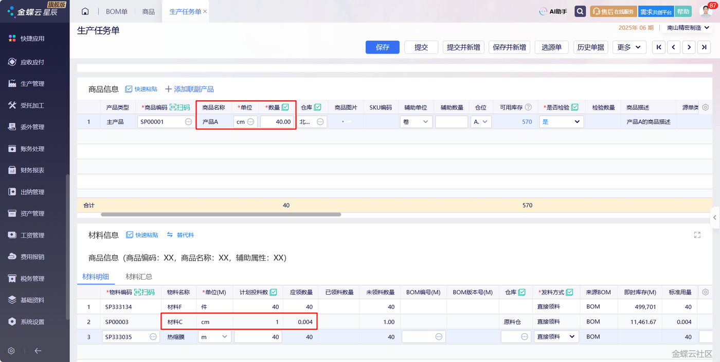 修改计划投料数不倒算选项
