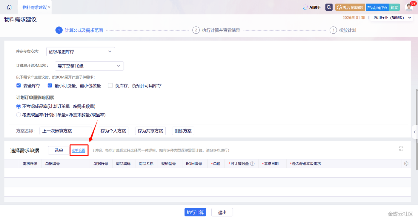 计算标记字段