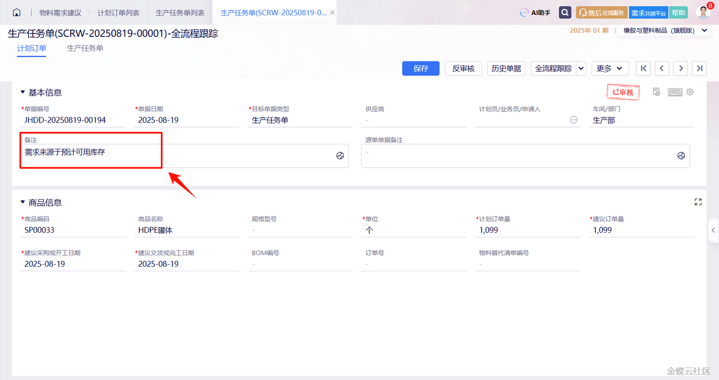 计划订单备注需求来源