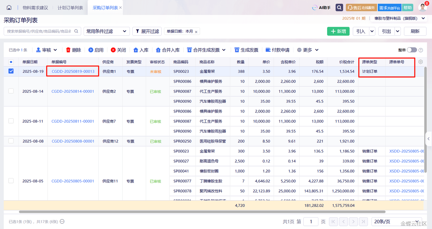单据详情显示源单信息