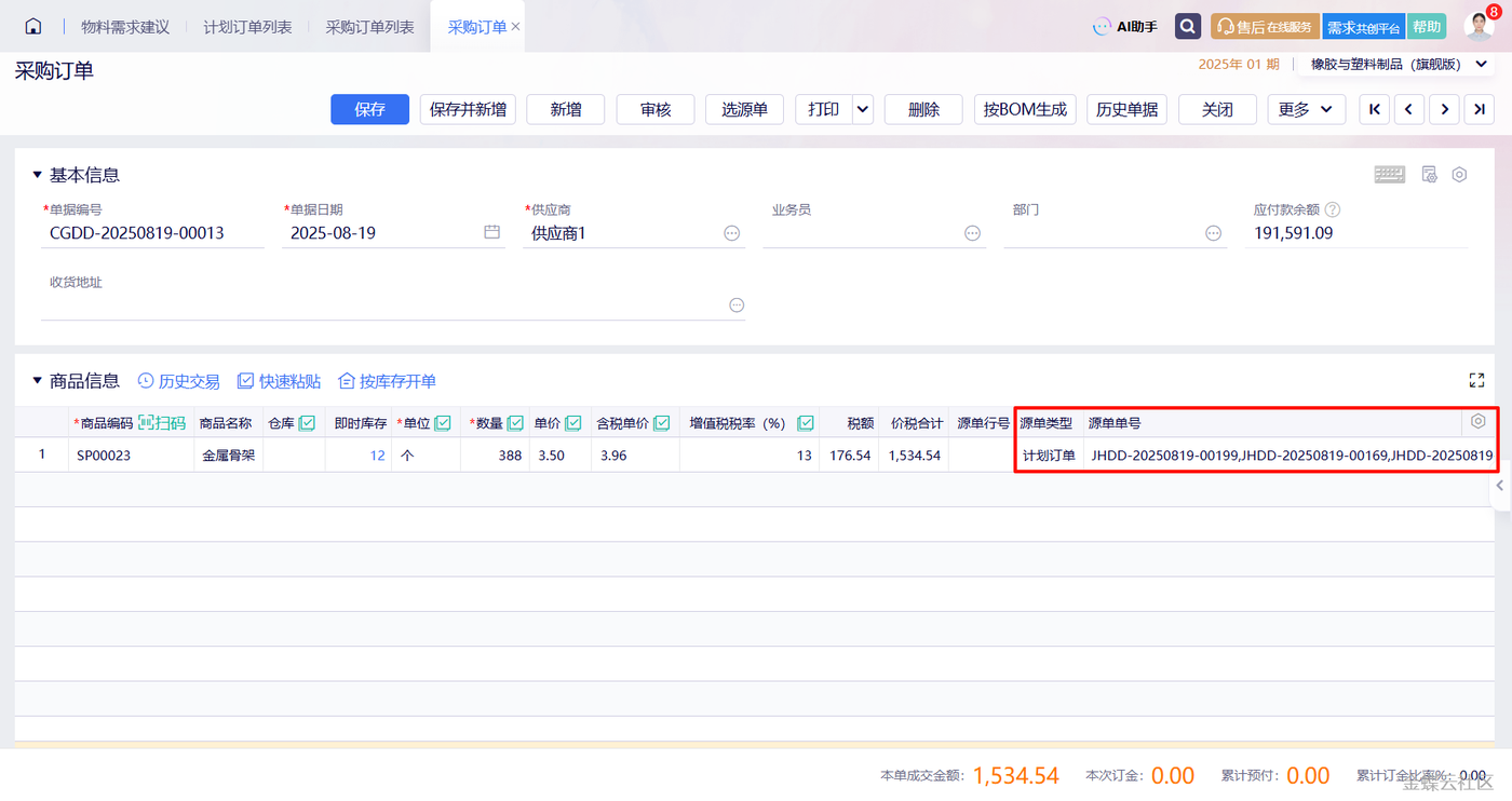 全流程跟踪查看数据源