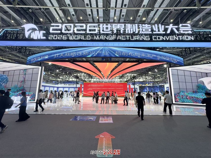 2026世界制造业大会序厅