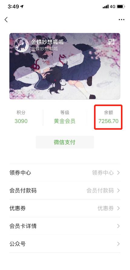 金蝶云星辰微信会员卡在线充值入口