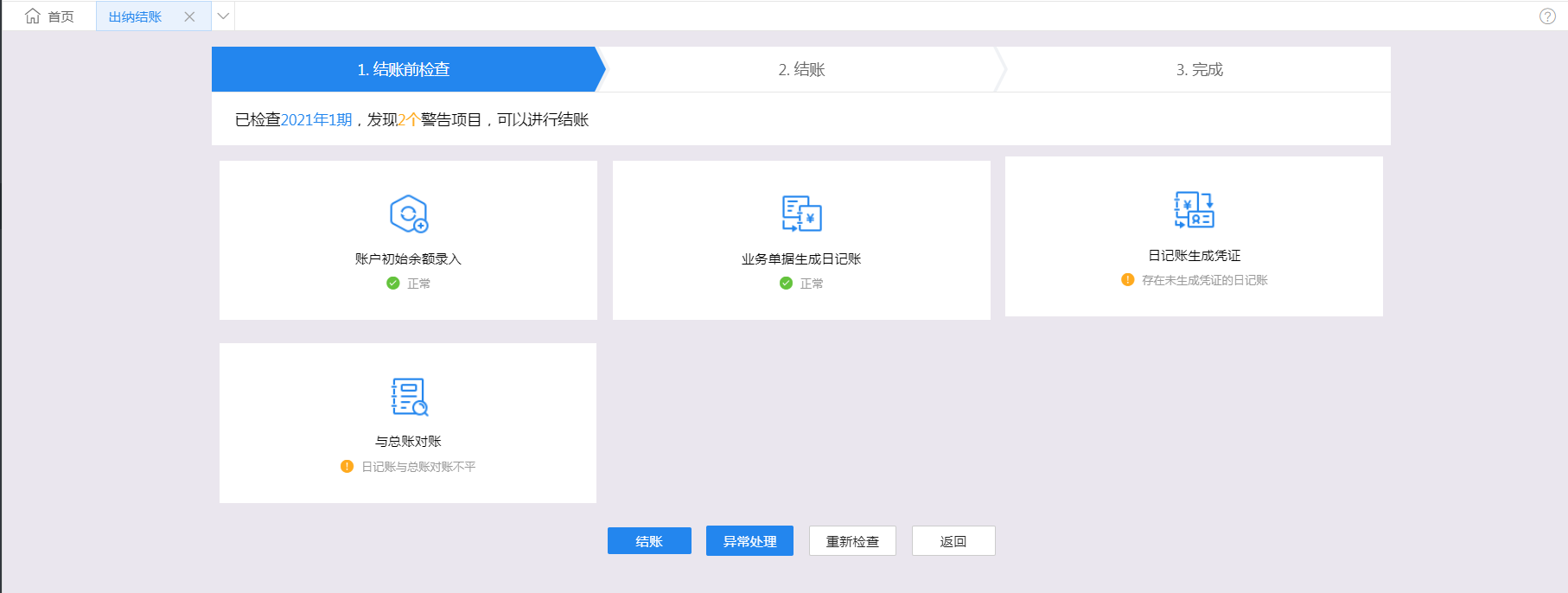金蝶云星辰启用出纳与初始数据录入