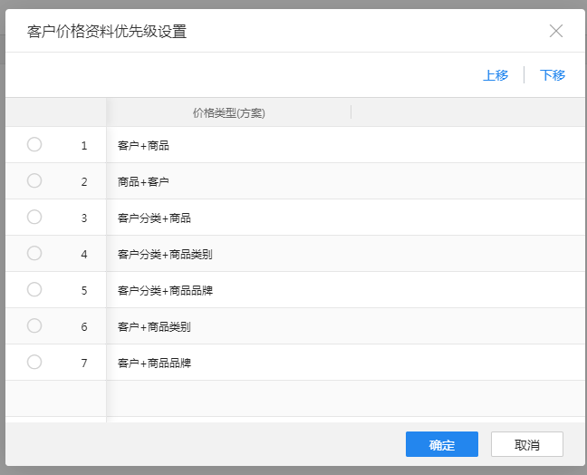 金蝶云星辰客户价格资料按单设置的多维价格类型
