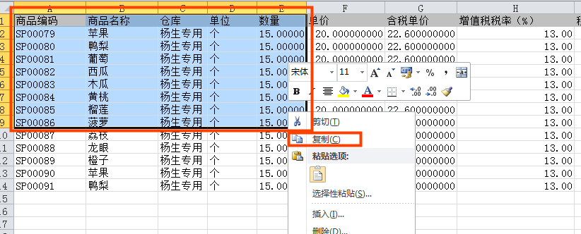 金蝶云星辰单据批量复制粘贴快速开单效果