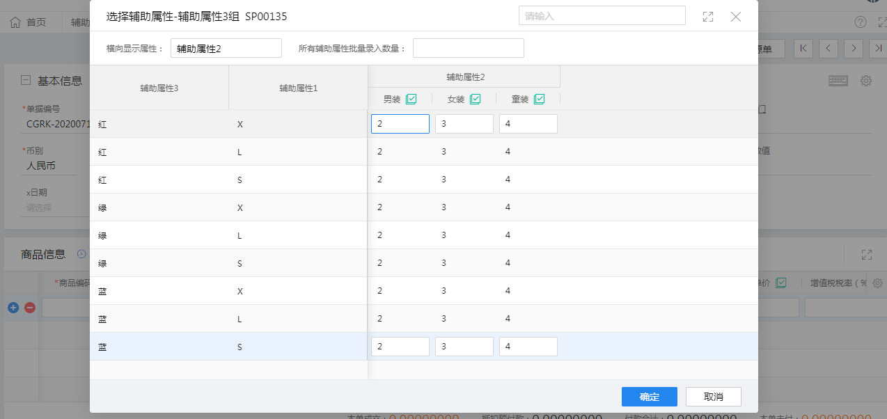 金蝶云星辰单据选择二维打印模板