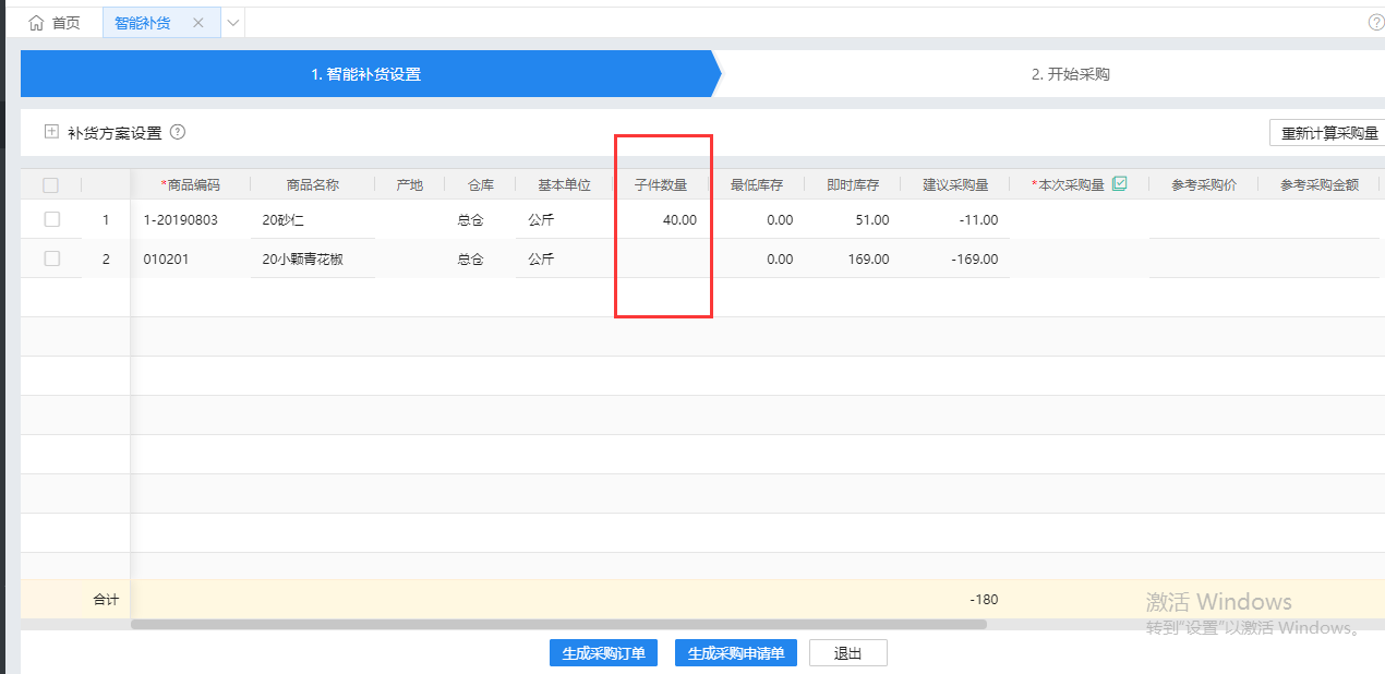 金蝶云星辰智能补货拆分子件后按子件数量计算建议采购量