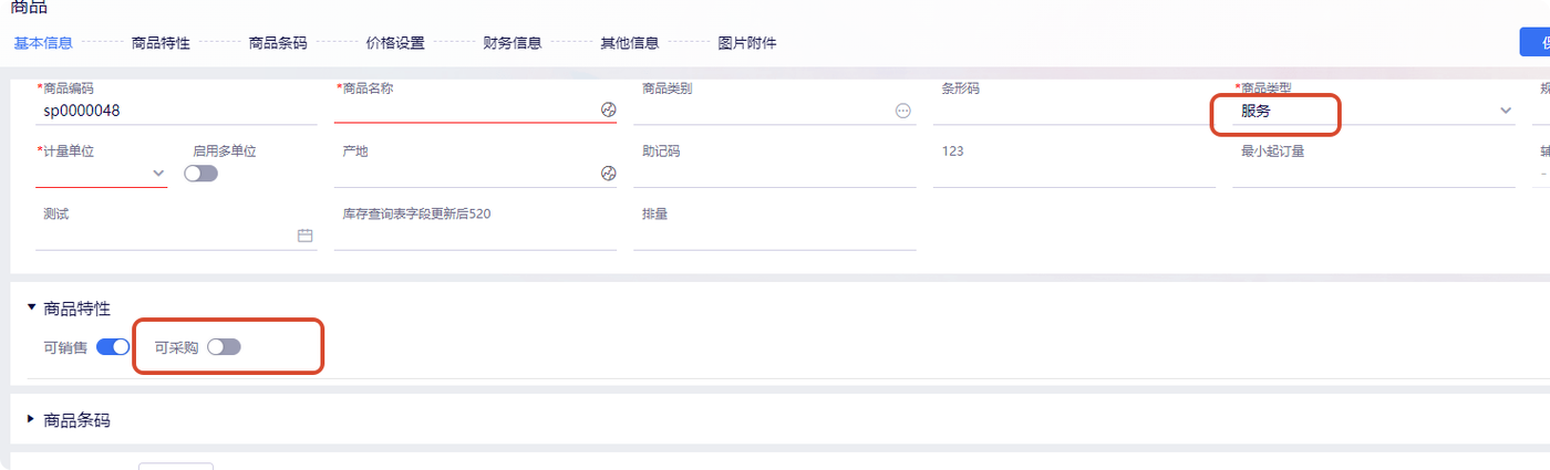 金蝶云星辰商品信息列表勾选商品点击审核