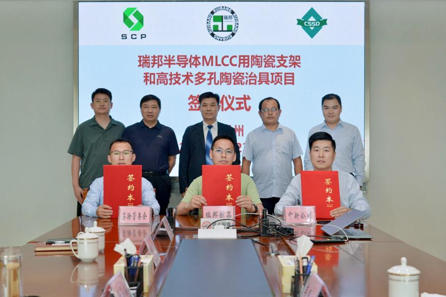 半导体MLCC用陶瓷支架和高技术多孔陶瓷治具项目签约仪式