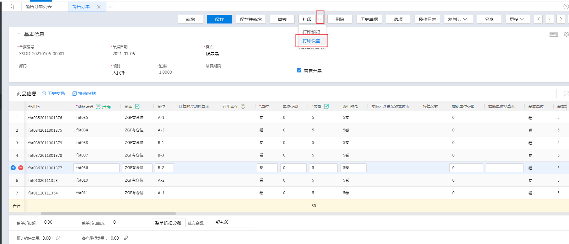 金蝶云星辰销售出库单套打排序打印入口