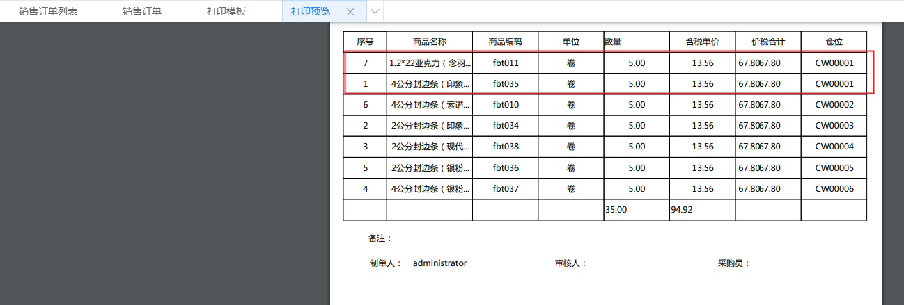 金蝶云星辰排序打印字段与排序方式设置