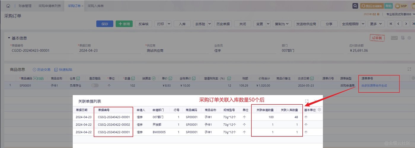 金蝶云星辰合并采购数量小于批准数量时的分配顺序