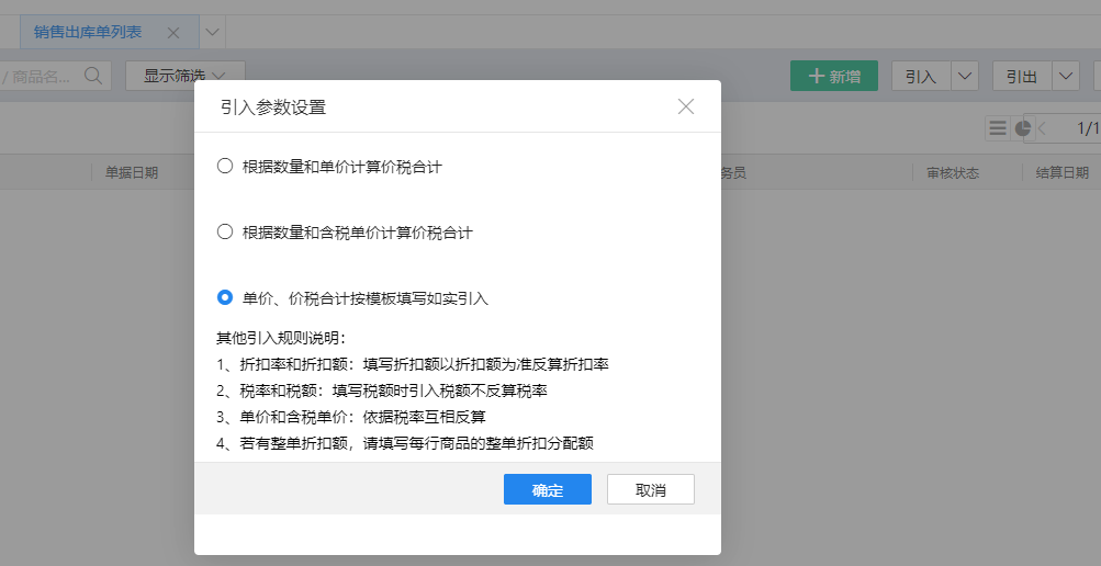 金蝶云星辰单据引入参数设置对话框