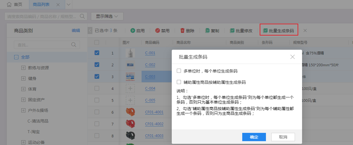金蝶云星辰商品批量生成条码