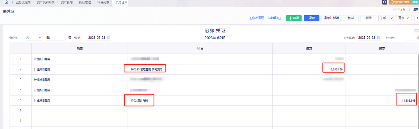 计提折旧生成无形资产摊销凭证