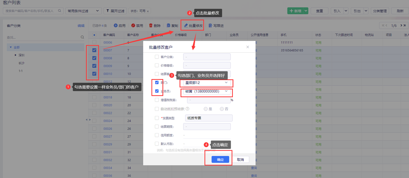 金蝶云星辰批量修改客户业务员与部门