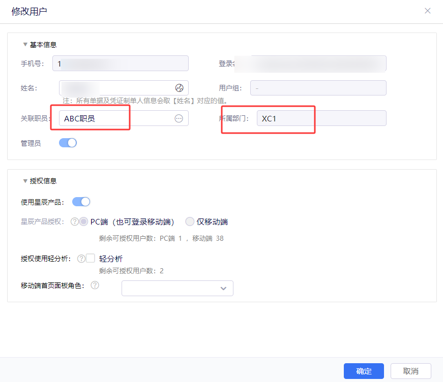 金蝶云星辰用户管理关联职员设置