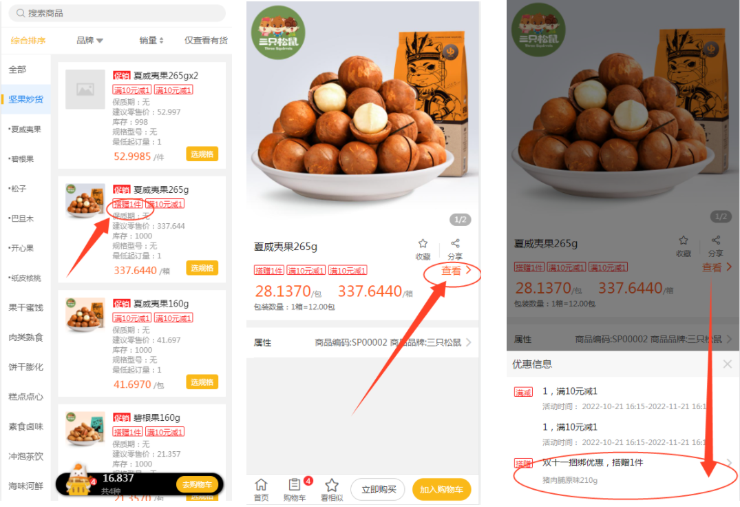 金蝶云星辰订货商城商品列表促销标记与优惠查看入口