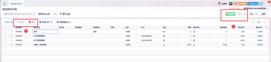 金蝶云星辰商品期初列表的新增与引入按钮