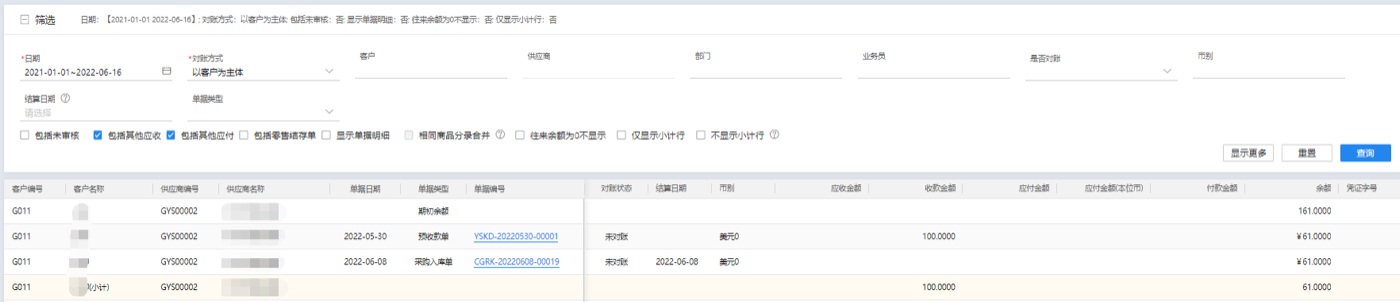客商匹配对账单界面支持按客户或供应商双向对账并配有多种筛选条件