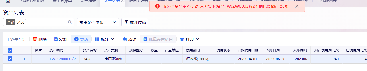 金蝶云星辰资产列表中拆分出来的子卡片
