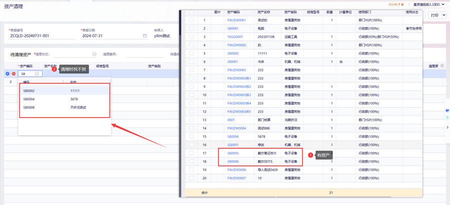 金蝶云星辰资产清理界面:待清理资产筛选与带「有资产」标签的卡片