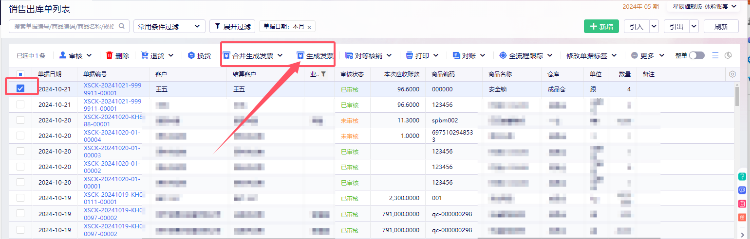 旗舰版销售出库单下推销售发票确认收入