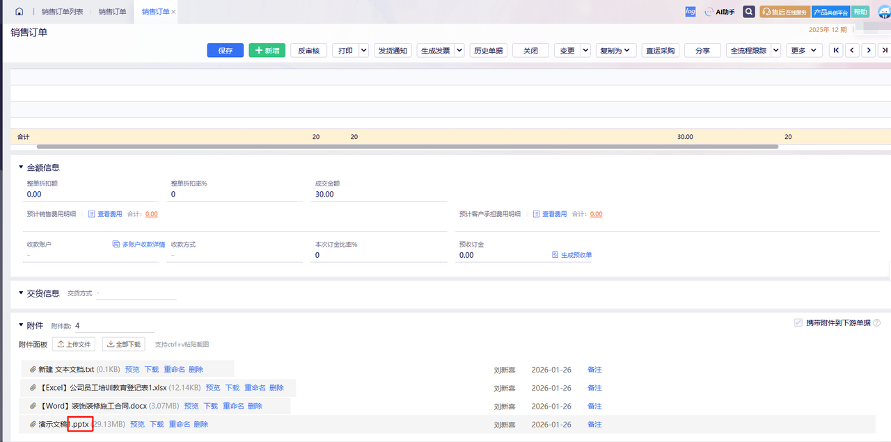 PC端Word、Excel、PPT附件支持在线预览