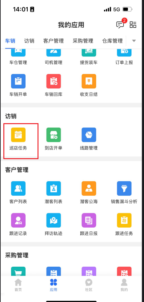 金蝶云星辰移动端访销应用与巡店任务入口