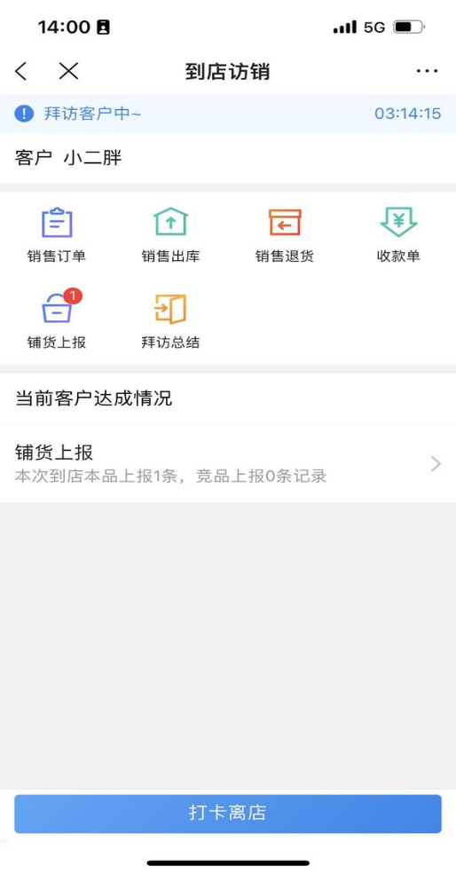 金蝶云星辰到店访销工作台上的铺货上报入口
