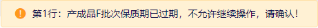 金蝶云星辰保质期预警交易取消档位的操作提示