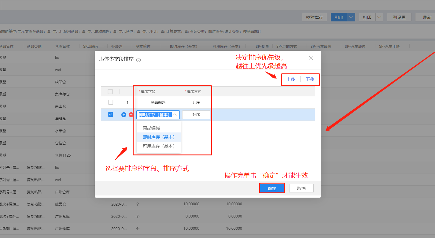 金蝶云星辰报表表体多字段排序设置界面