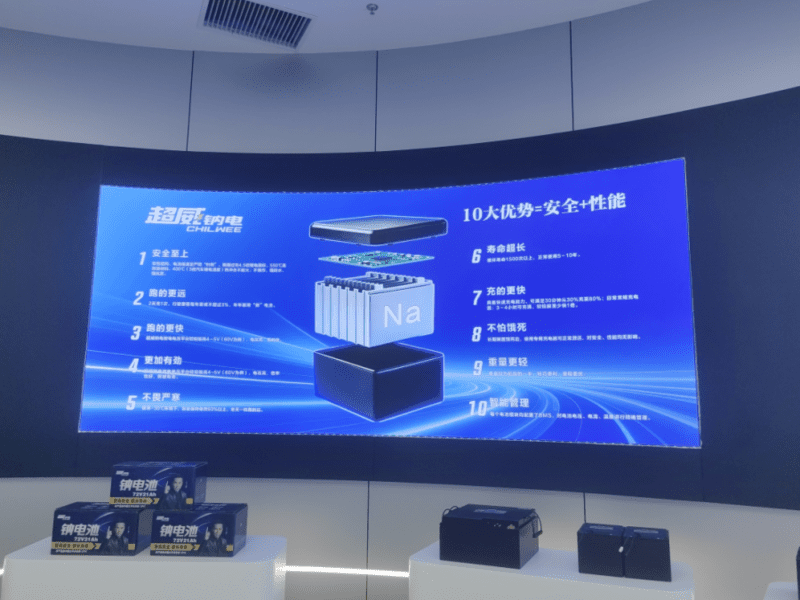 超仁能源钠离子电池产品与性能指标展示