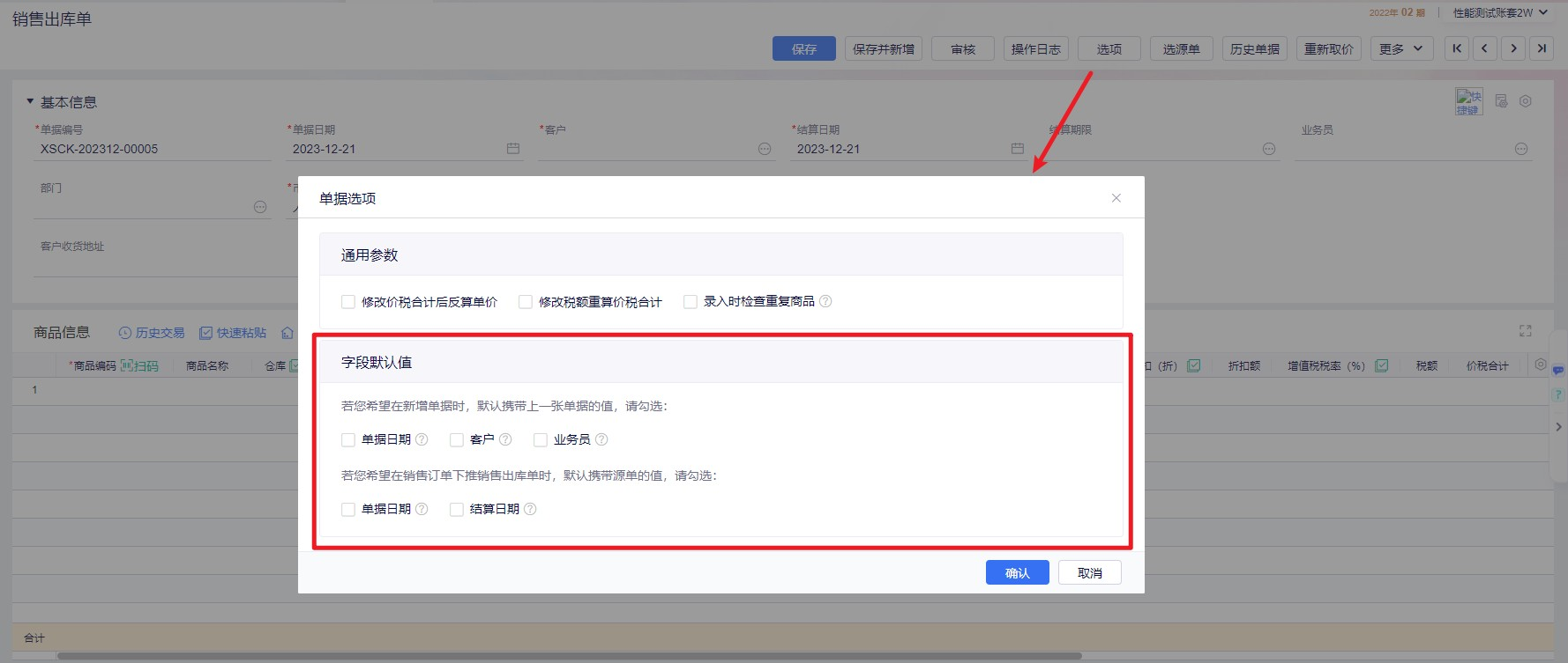 金蝶云星辰采购订单选源单选择采购申请单
