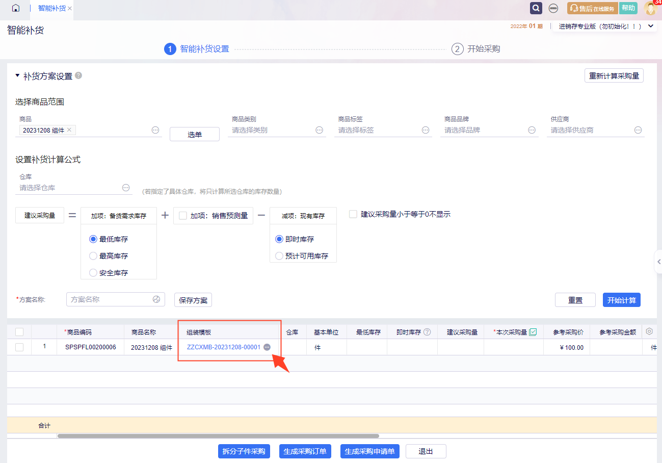 金蝶云星辰库存查询表左侧商品类别树筛选