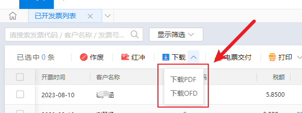 金蝶云星辰已开发票列表支持下载PDF与下载OFD两种格式