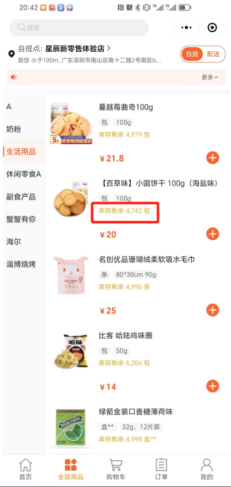 星辰零售云门店商城商品列表按包装单位展示库存剩余数量